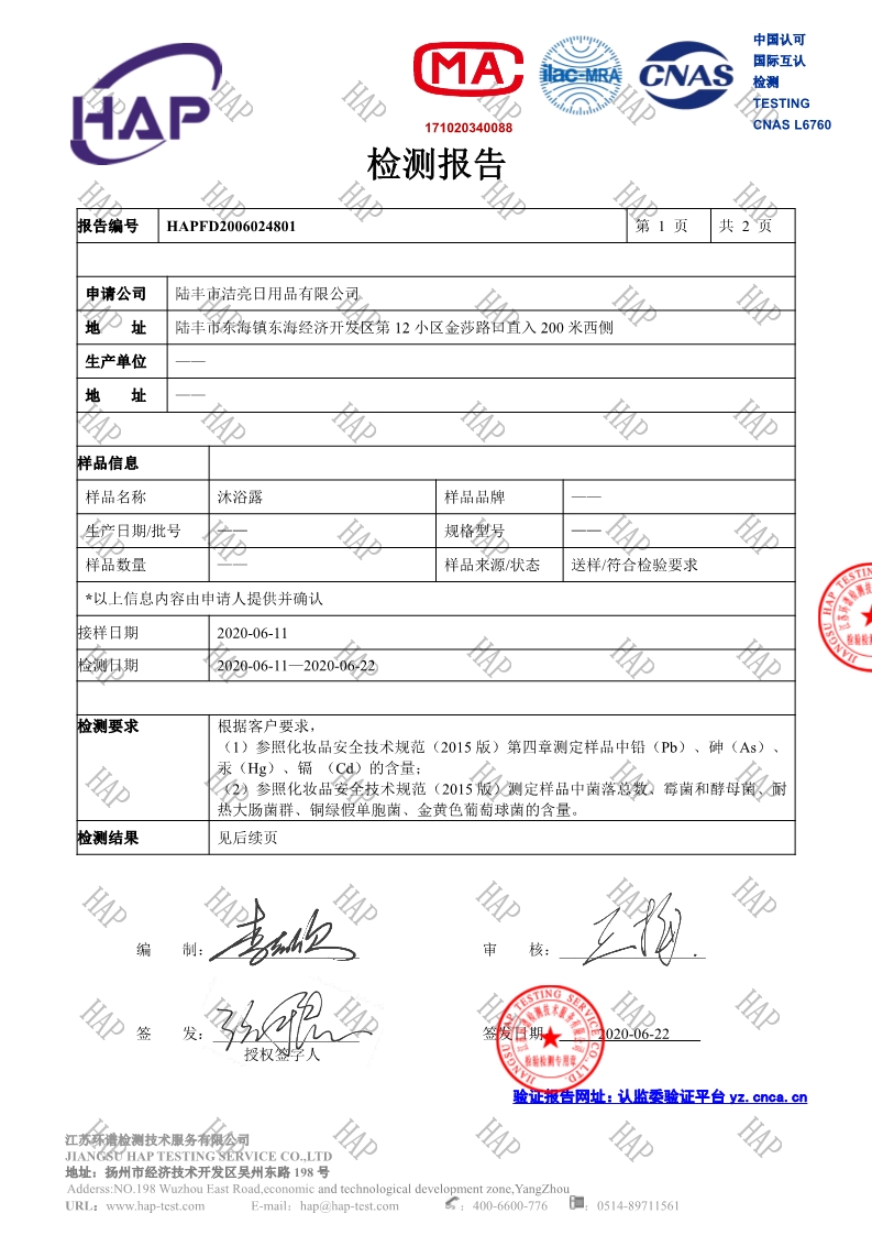 Bath gel test report